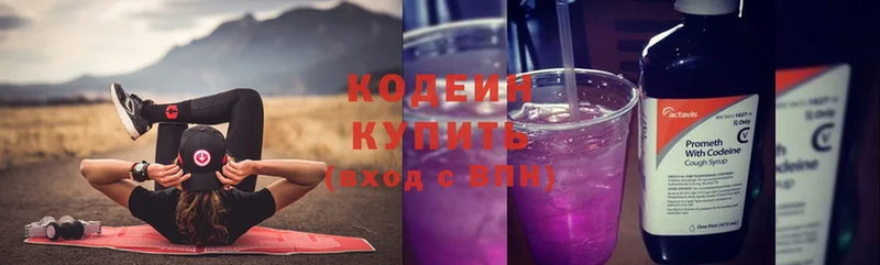 Кодеиновый сироп Lean Purple Drank  даркнет сайт  Когалым 